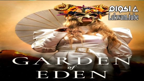 مشاهدة فيلم Garden of Eden 2025 مترجم