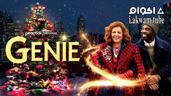 مشاهدة فيلم Genie 2023 مترجم
