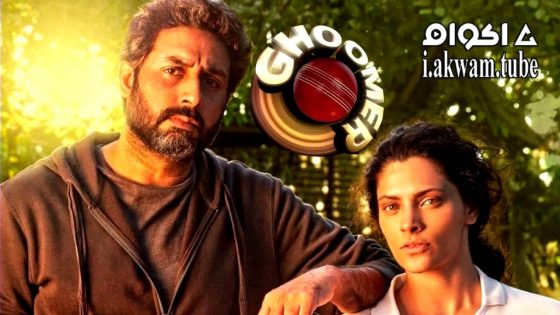 مشاهدة فيلم Ghoomer 2023 مترجم