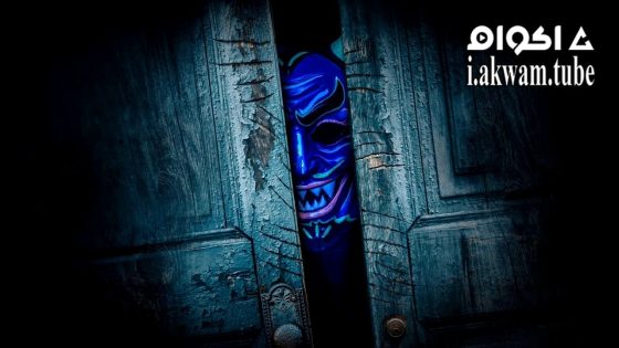 مشاهدة فيلم Ghost Game 2024 مترجم