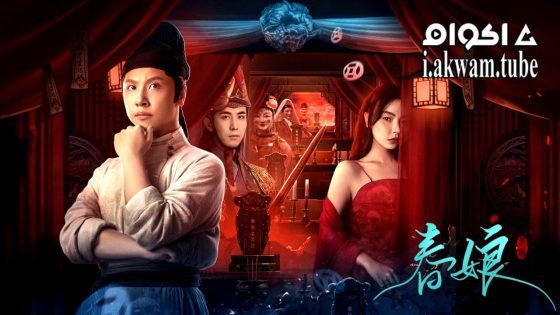 مشاهدة فيلم Ghost of Spring 2024 مترجم