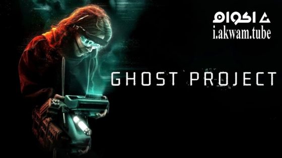 مشاهدة فيلم Ghost Project 2023 مترجم