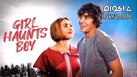 مشاهدة فيلم Girl Haunts Boy 2024 مترجم