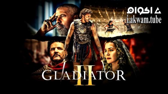 مشاهدة فيلم Gladiator 2 2024 مترجم