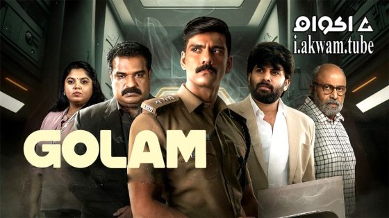 مشاهدة فيلم Golam 2024 مترجم