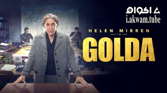 مشاهدة فيلم Golda 2023 مترجم