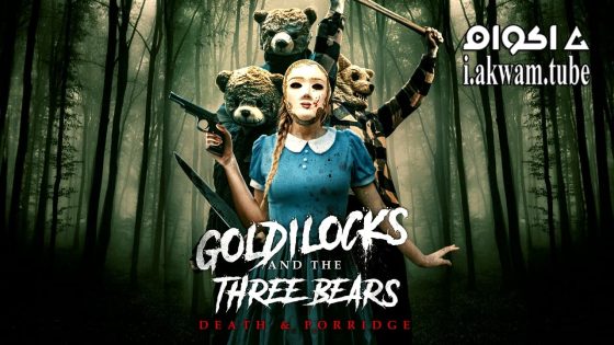 مشاهدة فيلم Goldilocks and the Three Bears: Death and Porridge 2024 مترجم