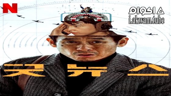مشاهدة فيلم Good News 2025 مترجم