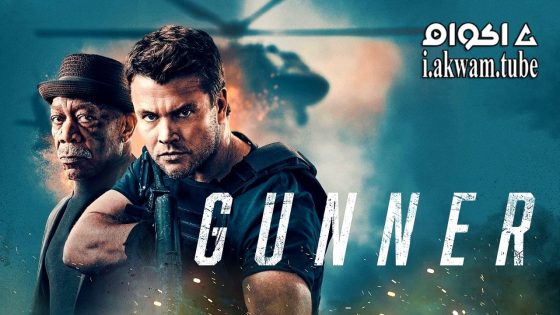 مشاهدة فيلم Gunner 2024 مترجم