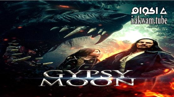 مشاهدة فيلم Gypsy Moon 2024 مترجم