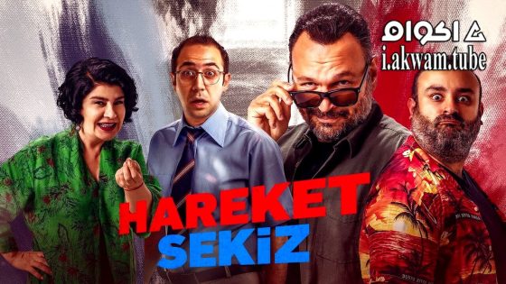مشاهدة فيلم Hareket Sekiz 2019 مترجم