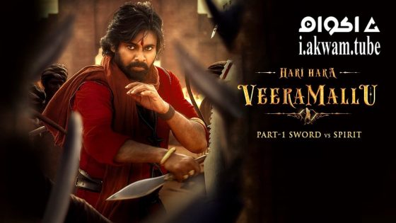 مشاهدة فيلم Hari Hara Veera Mallu Part 1: Sword Vs Spirit 2025 مترجم