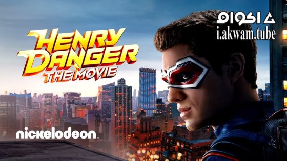 مشاهدة فيلم Henry Danger: The Movie 2025 مترجم