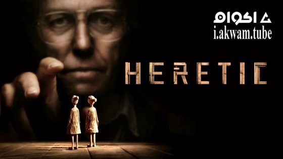 مشاهدة فيلم Heretic 2024 مترجم