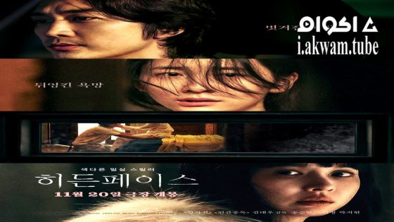 مشاهدة فيلم Hidden Face 2024 مترجم