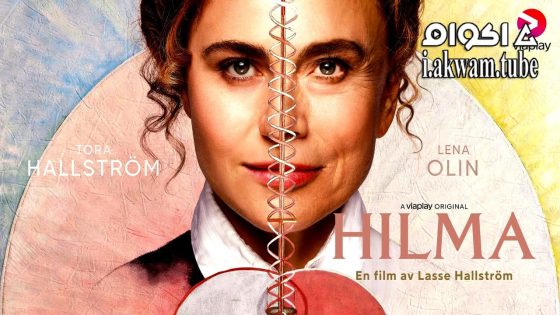 مشاهدة فيلم Hilma 2022 مترجم