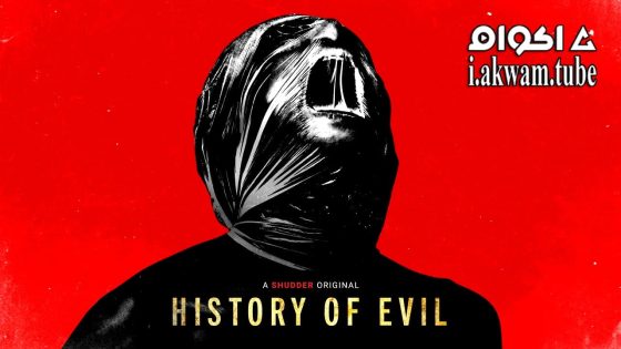 مشاهدة فيلم History of Evil 2024 مترجم