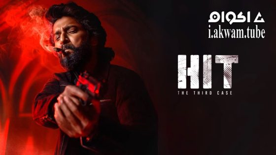 مشاهدة فيلم HIT: The 3rd Case 2025 مترجم