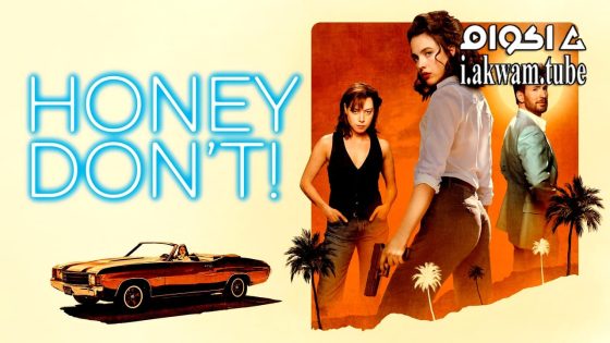 مشاهدة فيلم Honey Don’t! 2025 مترجم