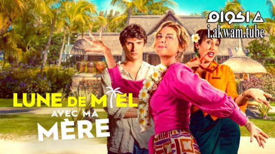 مشاهدة فيلم Honeymoon Crasher 2025 مترجم