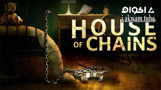 مشاهدة فيلم House of Chains 2022 مترجم