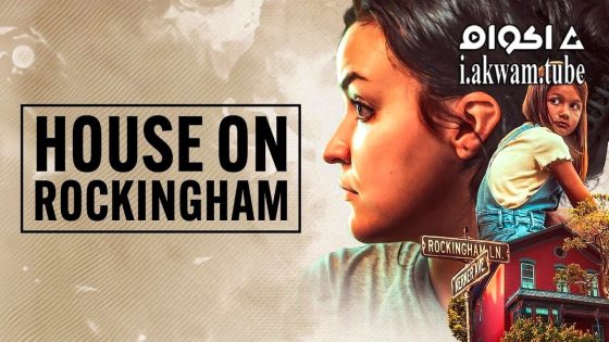 مشاهدة فيلم House on Rockingham 2024 مترجم