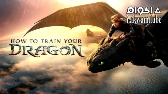 مشاهدة فيلم How to Train Your Dragon 2025 مترجم