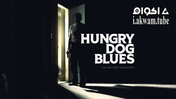 مشاهدة فيلم Hungry Dog Blues 2022 مترجم