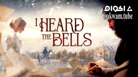 مشاهدة فيلم I Heard the Bells 2022 مترجم
