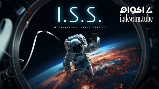 مشاهدة فيلم I.S.S. 2023 مترجم