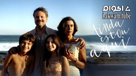 مشاهدة فيلم I’m Still Here 2024 مترجم