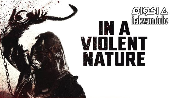 مشاهدة فيلم In a Violent Nature 2024 مترجم