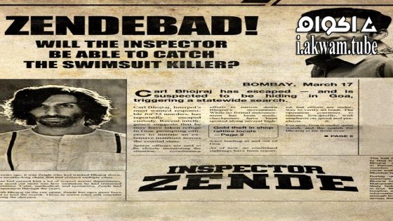 مشاهدة فيلم Inspector Zende 2025 مترجم