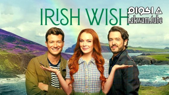 مشاهدة فيلم Irish Wish 2024 مترجم