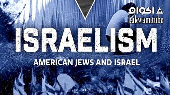 مشاهدة فيلم Israelism 2023 مترجم