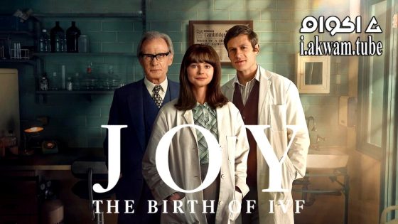مشاهدة فيلم Joy 2024 مترجم