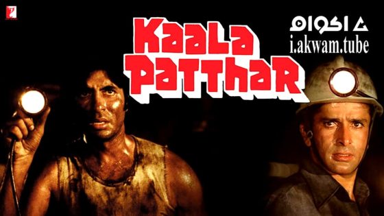 مشاهدة فيلم Kaala Patthar 1979 مترجم