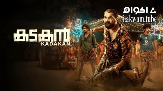 مشاهدة فيلم Kadakan 2024 مترجم