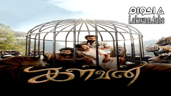 مشاهدة فيلم Kalvan 2024 مترجم