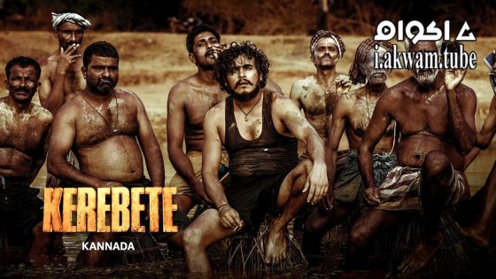 مشاهدة فيلم Kerebete 2024 مترجم