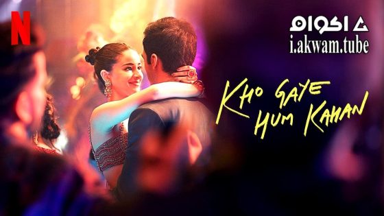 مشاهدة فيلم Kho Gaye Hum Kahan 2023 مترجم