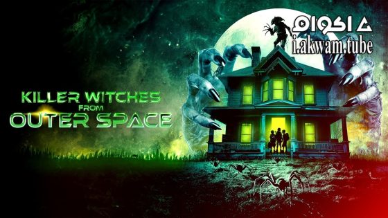 مشاهدة فيلم Killer Witches from Outer Space 2024 مترجم