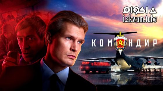 مشاهدة فيلم Komandir 2024 مترجم