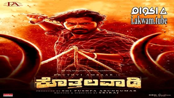 مشاهدة فيلم Kothalavadi 2025 مترجم