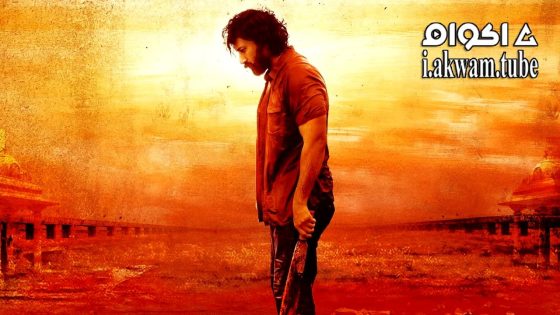 مشاهدة فيلم Krishnamma 2024 مترجم