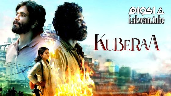 مشاهدة فيلم Kuberaa 2025 مترجم