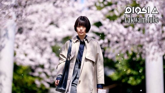 مشاهدة فيلم Kuchinai Sakura 2024 مترجم