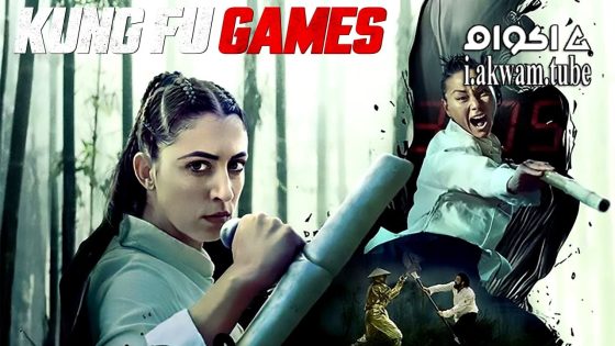 مشاهدة فيلم Kung Fu Games 2024 مترجم