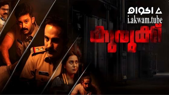 مشاهدة فيلم Kurukku 2024 مترجم