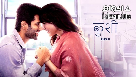 مشاهدة فيلم Kushi 2023 مترجم